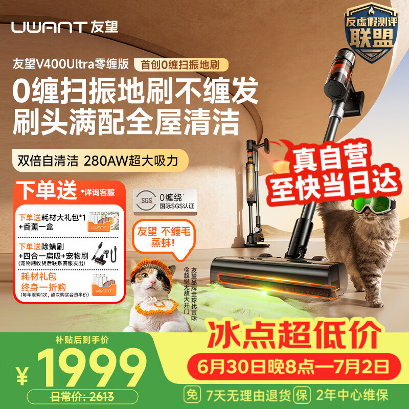 UWANT友望吸尘器V400Ultra零缠版自集尘不缠发 150°绿光显尘大吸力活氧杀菌家用无线手持