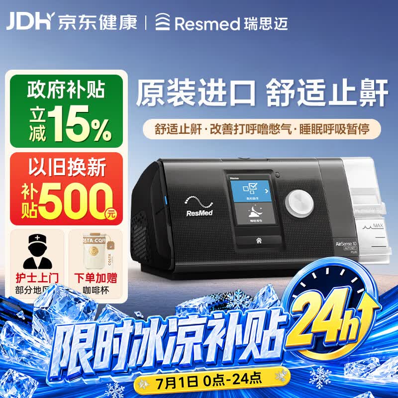 瑞思迈（Resmed）S10呼吸机打呼噜家用医用便携止鼾器防睡眠呼吸暂停综合症