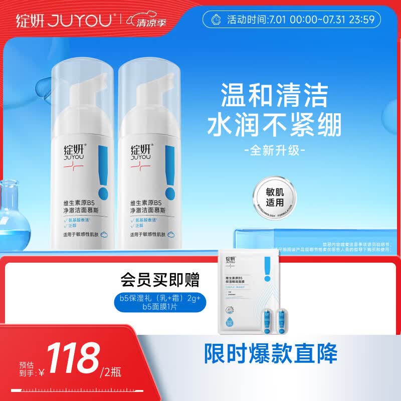 绽妍维生素b5氨基酸洁面乳慕斯泡沫100ml*2支敏感肌洗面奶礼物