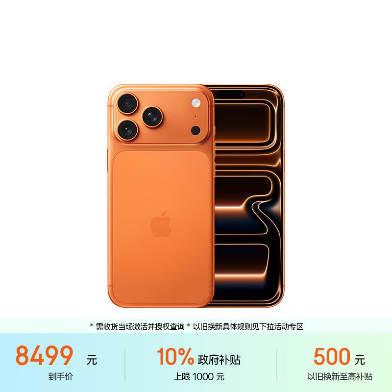 Apple/苹果 iPhone 17 Pro Max 256GB 星宇橙色 支持移动联通电信5G 双卡双待手机