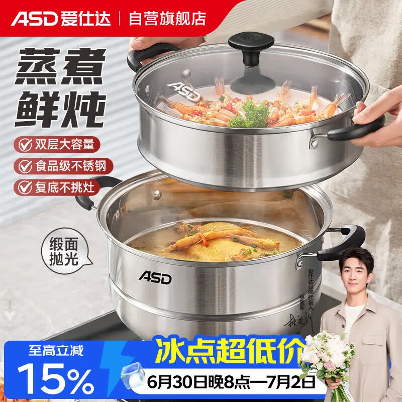 爱仕达（ASD）蒸锅双层不锈钢蒸锅 家用炖蒸煮一体汤锅26CM大容量蒸笼QVL1526WG