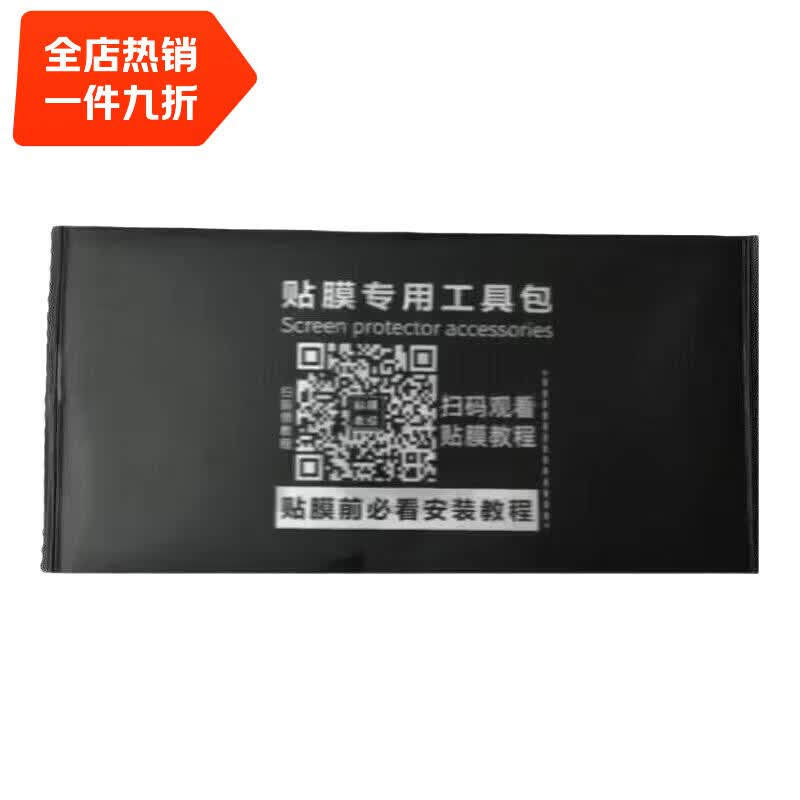 二膜适用于26款吉利星愿导航钢化膜中控屏幕内饰防刮高清保护贴膜配件 贴膜专用工具包