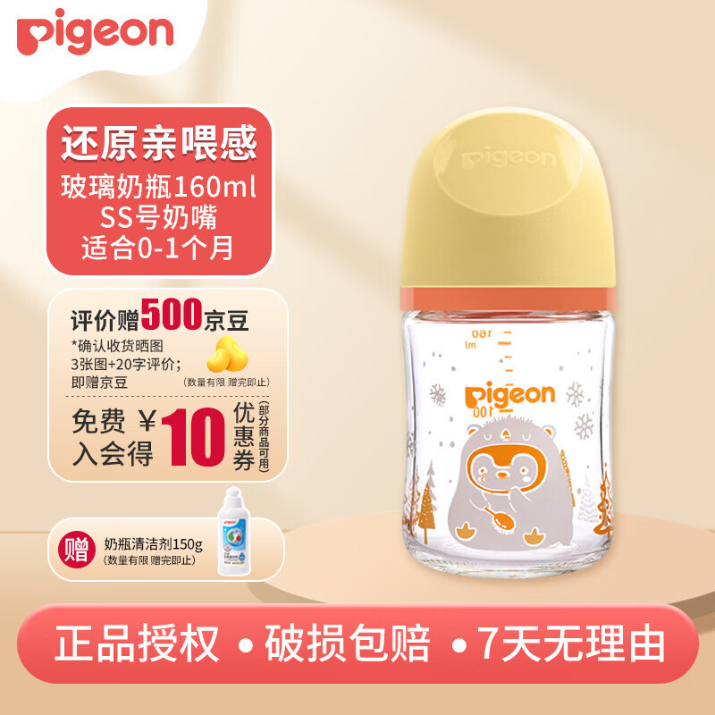 贝亲（Pigeon）宽口径自然实感玻璃奶瓶 新生儿婴儿0-6个月防胀气1岁以上1-3岁 160ml SS号奶嘴（新生儿）彩绘专供款-企鹅冒险 玻璃