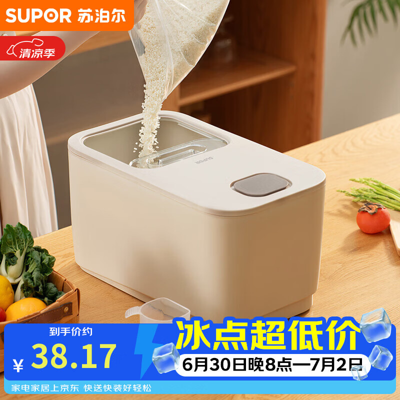 苏泊尔SUPOR 推盖米桶食物储存防虫防潮大容量存储20斤 KG20AK10