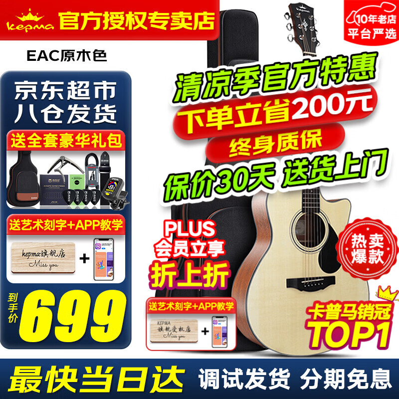 KEPMA卡普马EDC/EAC/D1C/A1C吉他旗舰民谣卡马卡玛木吉它初学电箱男女 40英寸【升级款】EAC原木色