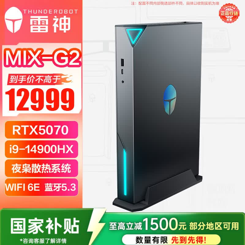 雷神（ThundeRobot）MIX-G 高性能游戏电竞设计台式电脑mini迷你主机(i9-14900HX RTX5070 32G 1T)openclaw