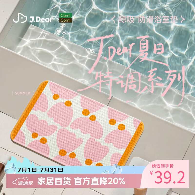 COMICOMI×JDear “夏日特调”小椰方吸水地垫浴室防滑加厚脚垫40*60cm