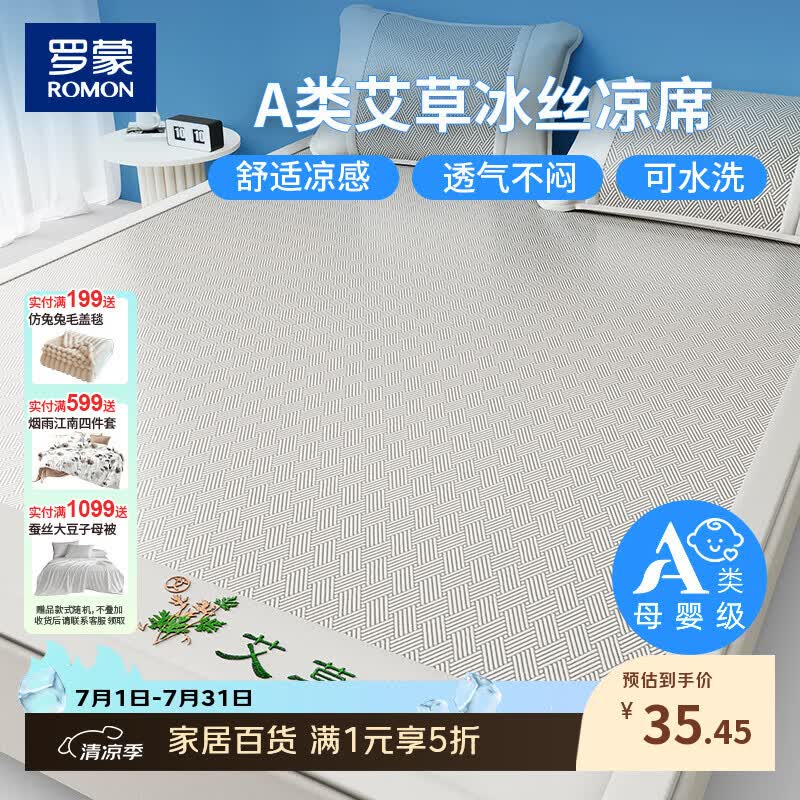 罗蒙（ROMON）夏季冰丝凉席A类艾草凉感空调软席床单三件套单双人凉垫可折叠 大象灰 120x200cm 单凉席