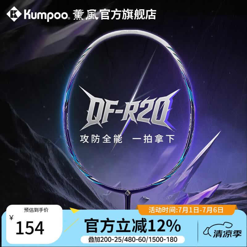 薰风（KUMPOO）2026新款羽毛球拍全碳素超轻耐打攻守兼备熏风训练比赛球拍QF-R20 浅紫 成品拍