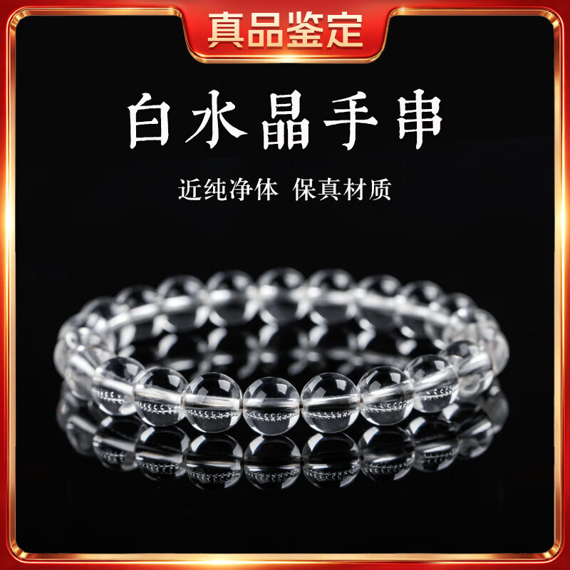 石传百世天然白水晶手串男女款手链本命年水晶佛珠手链生日礼物送女友