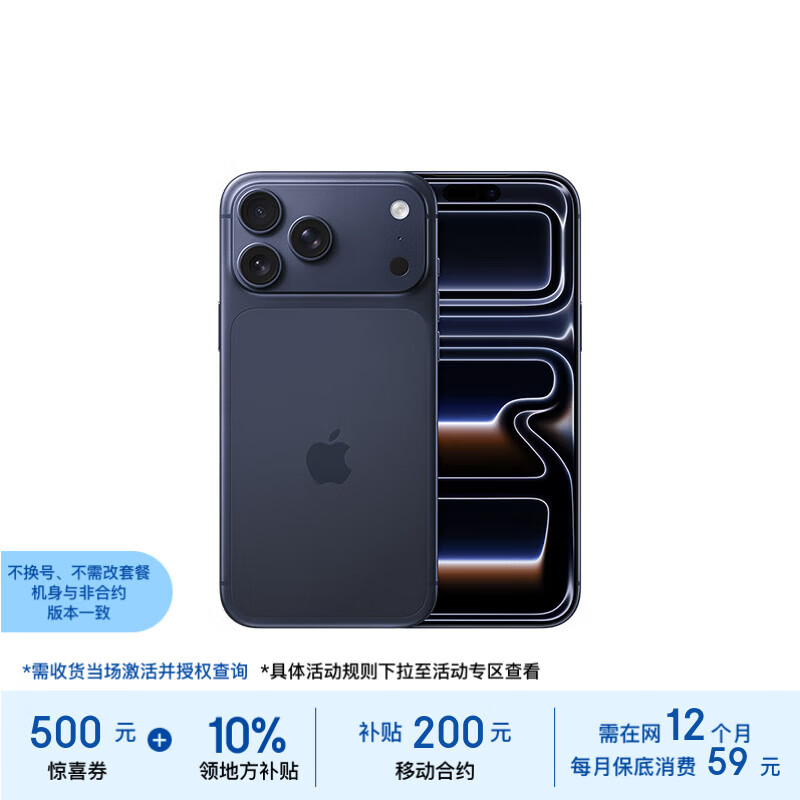 Apple/苹果【保底59元合约】iPhone 17 Pro Max 256GB深蓝色支持移动联通电信双卡双待