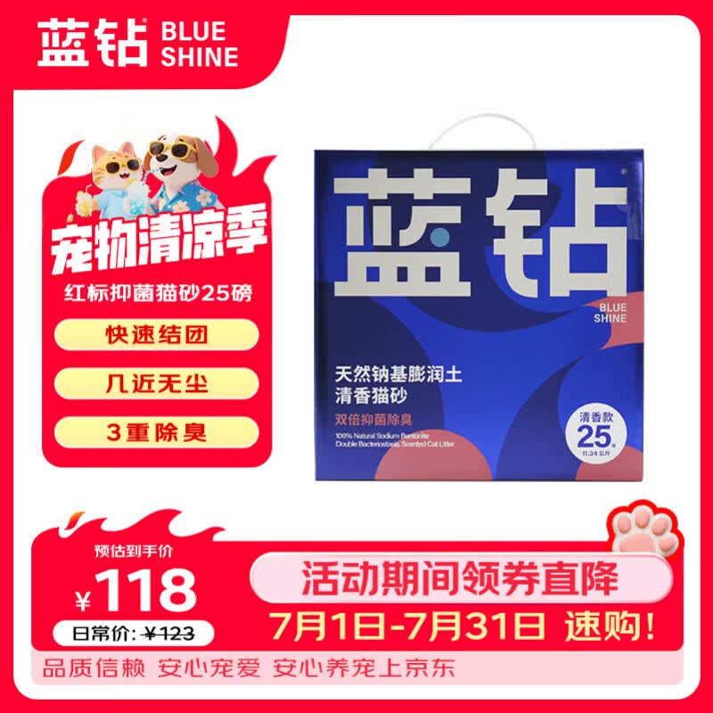 蓝钻 进口钠基膨润土猫砂 多猫强抑菌矿砂 11.34kg|22.68斤【红标】