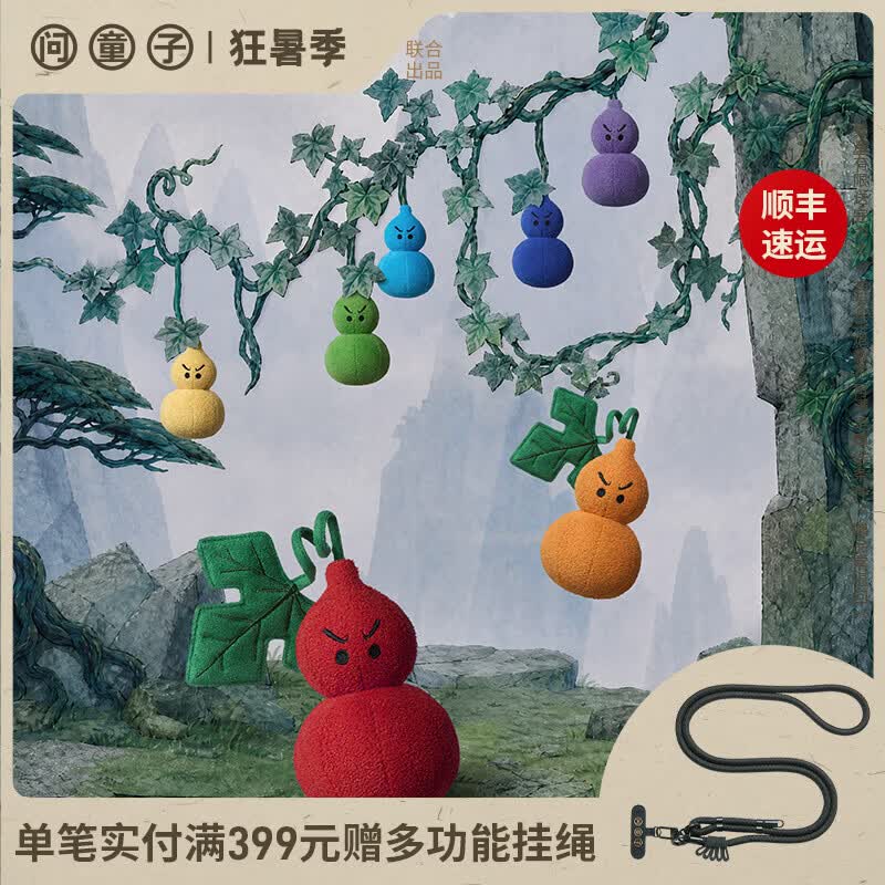 问童子葫芦兄弟系列玩偶 葫芦挂偶 正品毛绒玩偶动画周边挂饰生日礼物 葫芦挂偶/紫