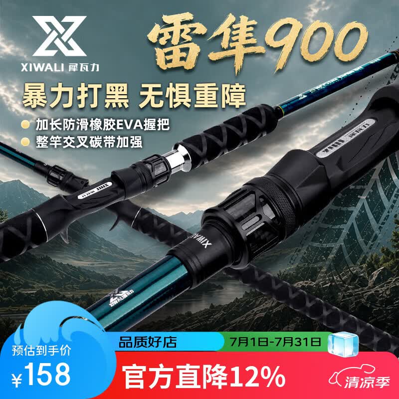 犀瓦力雷隼900雷强竿打黑路亚竿超硬XXH超重雷XH暴力加长握把快调重障碍 2.13m 【XH重雷】