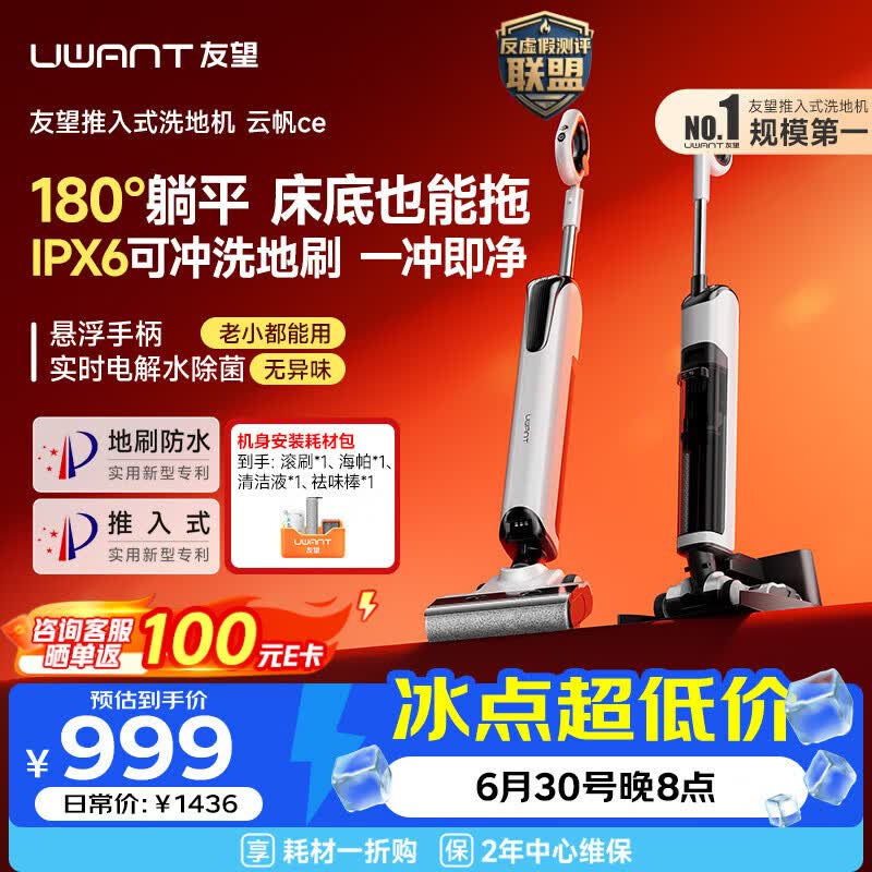 UWANT友望洗地机云帆ce 悬浮手柄云朵max姐妹款 推入式基站超薄 家用洗拖吸一体 洗地拖地一体机