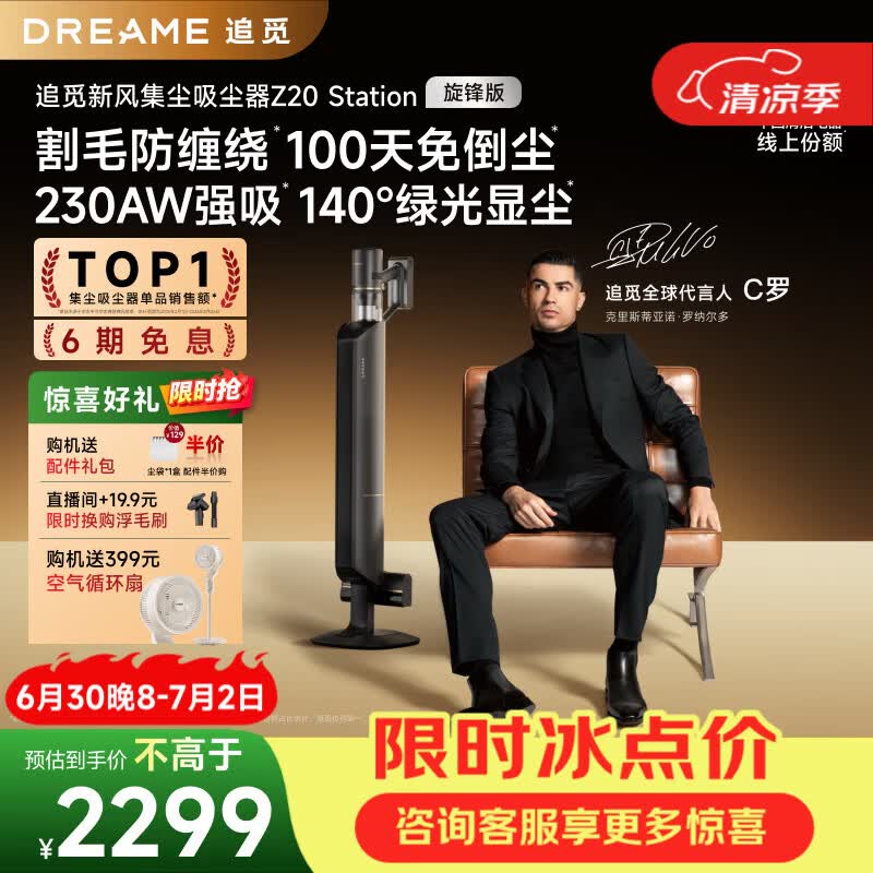 追觅【C罗代言】自集尘吸尘器Z20 Station旋锋版 家用无线手持230AW家用超强吸力 除螨 割毛 宠物