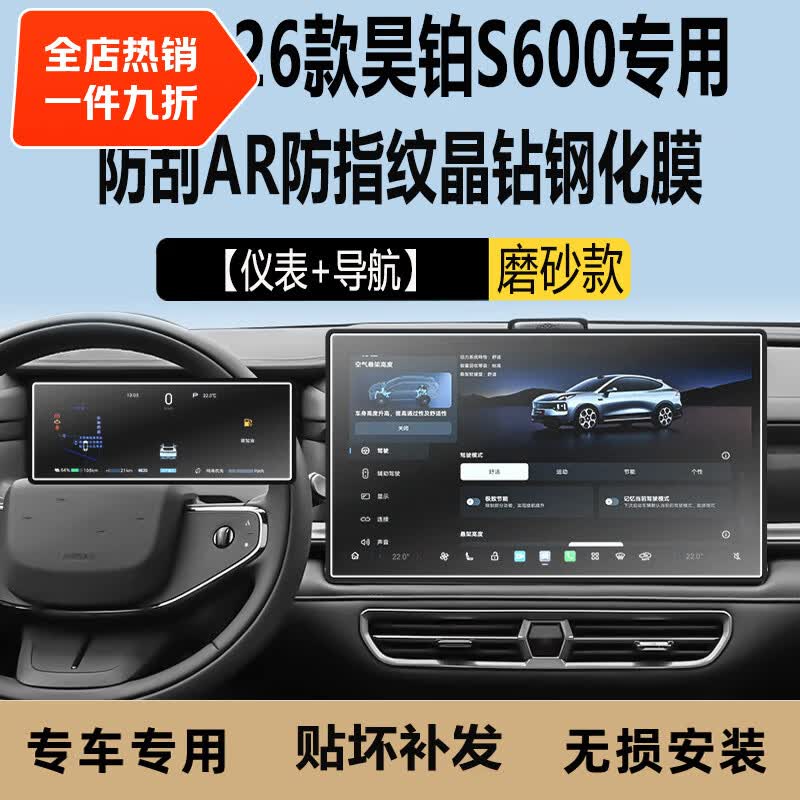 二膜26款广汽昊铂S600中控导航屏幕钢化膜汽车内饰防刮高清保护贴配件 26款昊铂S600【仪表+导航】磨砂晶钻钢化膜