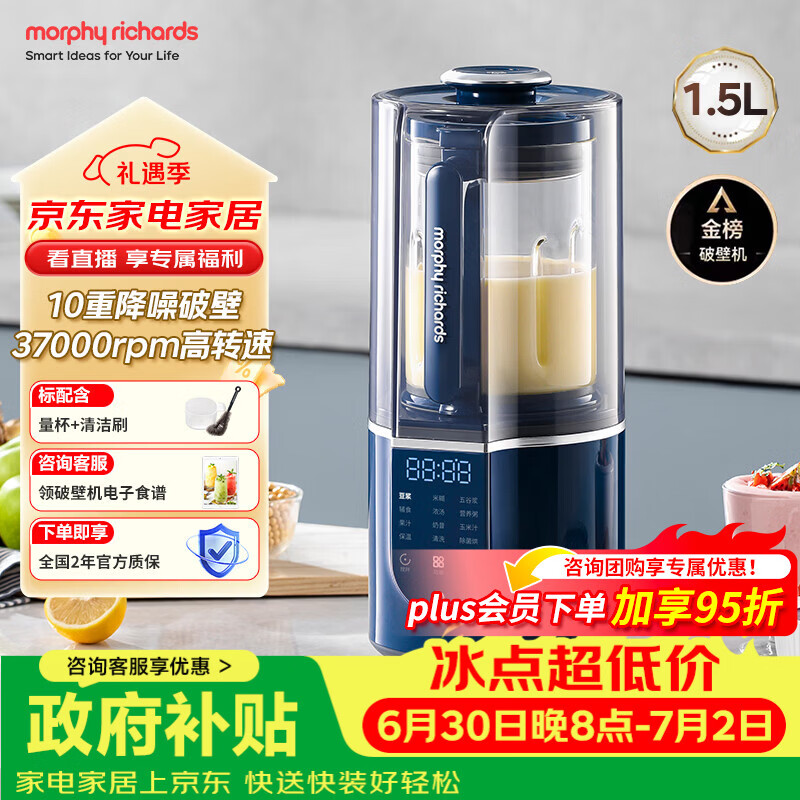 摩飞电器（Morphyrichards）破壁机 家用1.5L多功能柔音豆浆机乔迁新婚送礼加热全自动榨汁机3-4人预约隔音降噪辅食机MR8201蓝