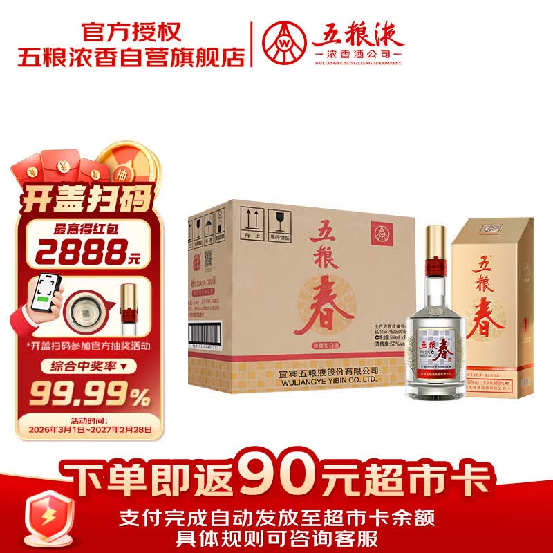 五粮液股份五粮春第二代52度浓香型白酒550ml*6瓶原箱酒厂直供