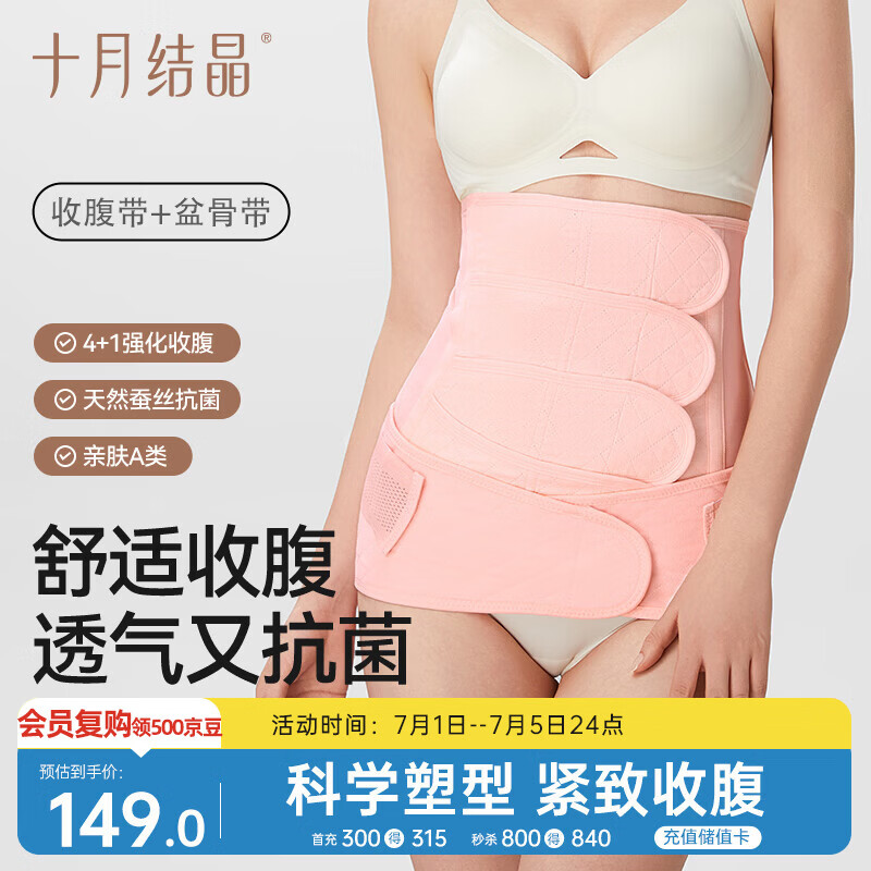 十月结晶收腹带产后塑身顺产产妇束腰剖腹产纱布（收腹带+盆骨带）粉色XL
