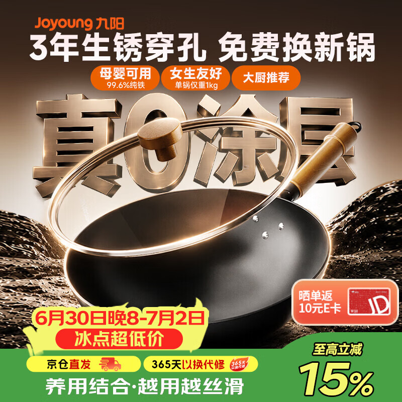 九阳（Joyoung）炒锅铁锅无涂层防锈煎锅极铁精铁燃气灶爆炒不易粘锅炒菜锅32cm