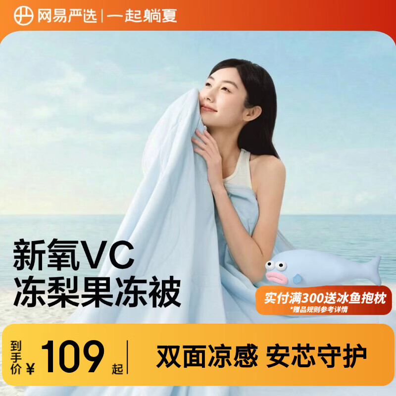 网易严选果冻被【半佛推荐】双面凉感被A类抗菌夏凉被 冰川蓝150*200cm