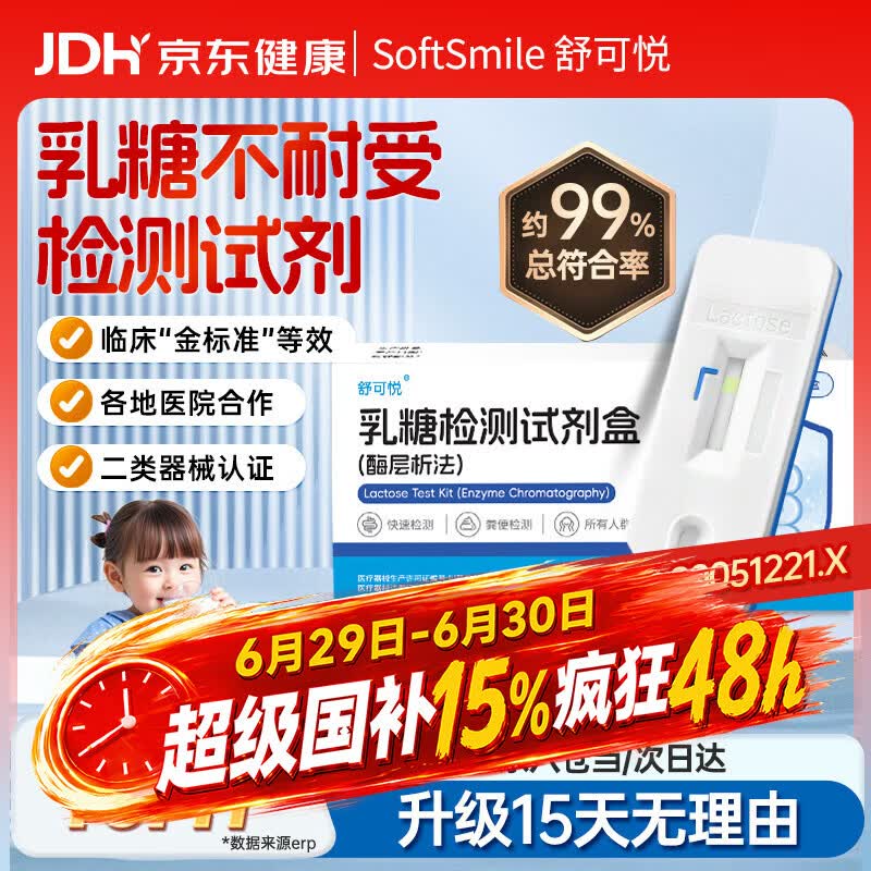 舒可悦乳糖不耐受试纸 婴儿新生儿腹泻大便检测 乳糖不耐受检测试剂盒