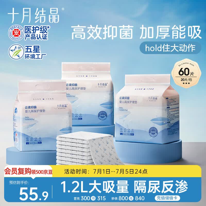 十月结晶抑菌铂金隔尿垫60片L码不可洗隔尿垫一次性婴儿尿垫护理垫姨妈垫