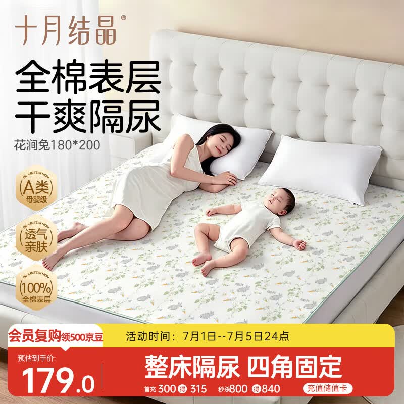 十月结晶隔尿垫防水可洗床上整床大尺寸护理垫尿垫姨妈垫 花涧兔1.8x2米