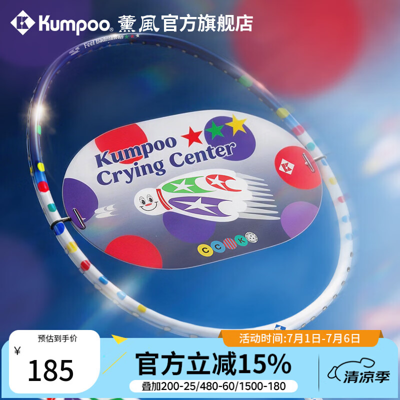薰风（KUMPOO）新款羽毛球拍哭喊中心联名系列全碳素4U耐打训练比赛单拍熏风 银/粉 成品拍