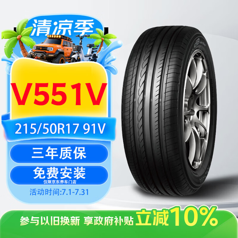 优科豪马横滨轮胎/汽车轮胎 215/50R17 91V ADVAN dB V551V 原配本田思域