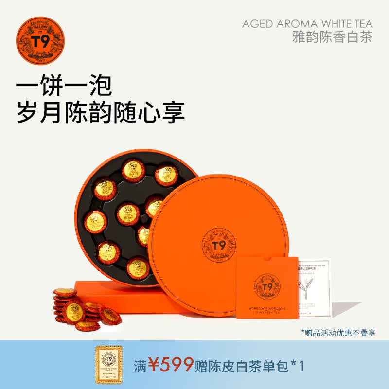 T9【商务礼赠】雅韵陈香白茶礼盒36饼福鼎白牡丹老白茶礼物送礼