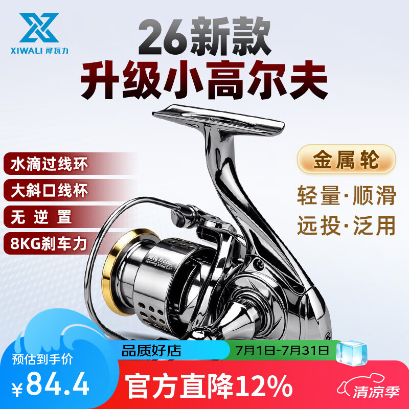 犀瓦力小高尔夫纺车轮2026新款鱼线轮全金属斜口线杯远投微物泛用远投轮 1000单摇【新小高尔夫】【微物】
