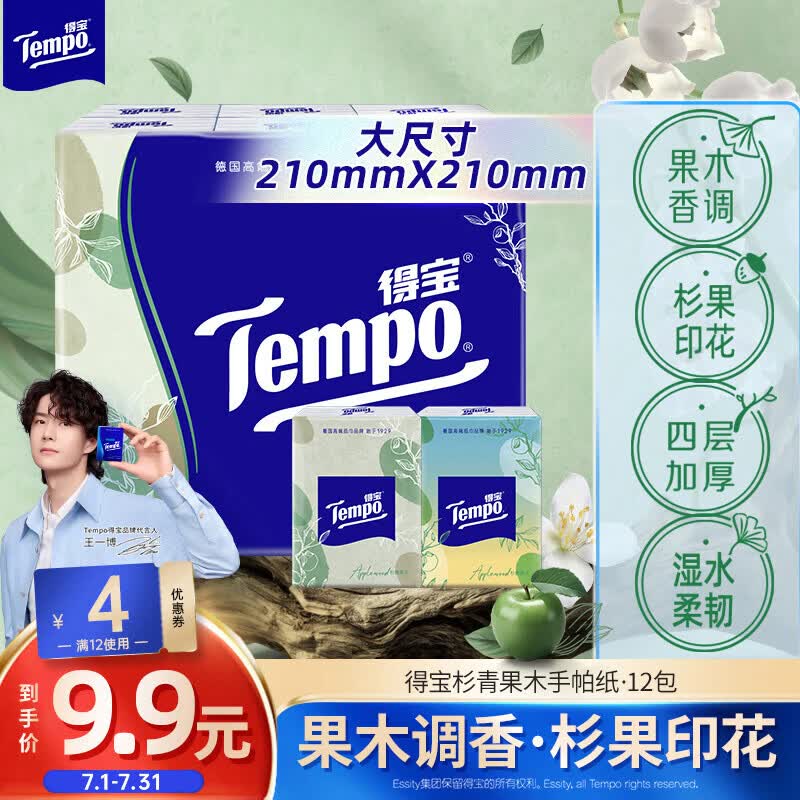 得宝（TEMPO）一博同款 手帕纸 苹果木味4层7张*12包 湿水不破 纸巾小包 面巾纸