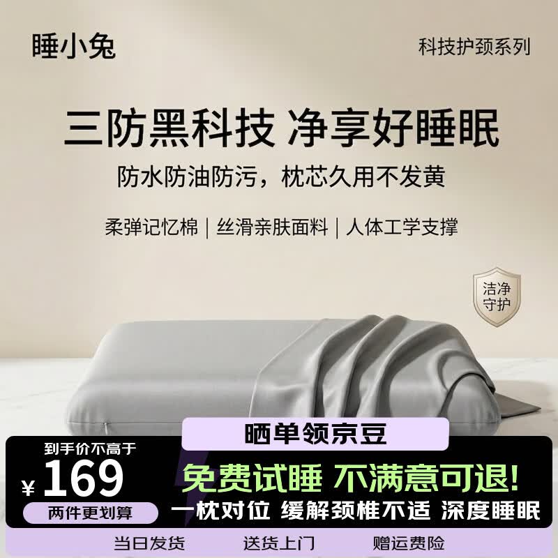 睡小兔深睡帝王枕慢回弹记忆棉枕头 护颈椎助眠成人学生单人枕芯 帝王零压枕[三防-灰色] A类 单只