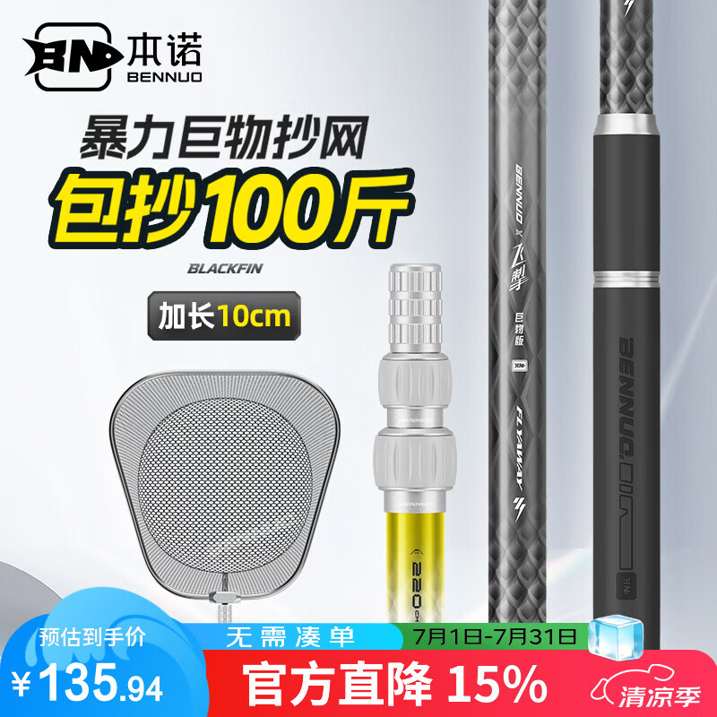 本诺巨物抄网碳素抄网全套抄网竿捞鱼网兜钓鱼抄网伸缩可折叠大抄网 2.6m 【暴力巨物版】+50#三角大物网头