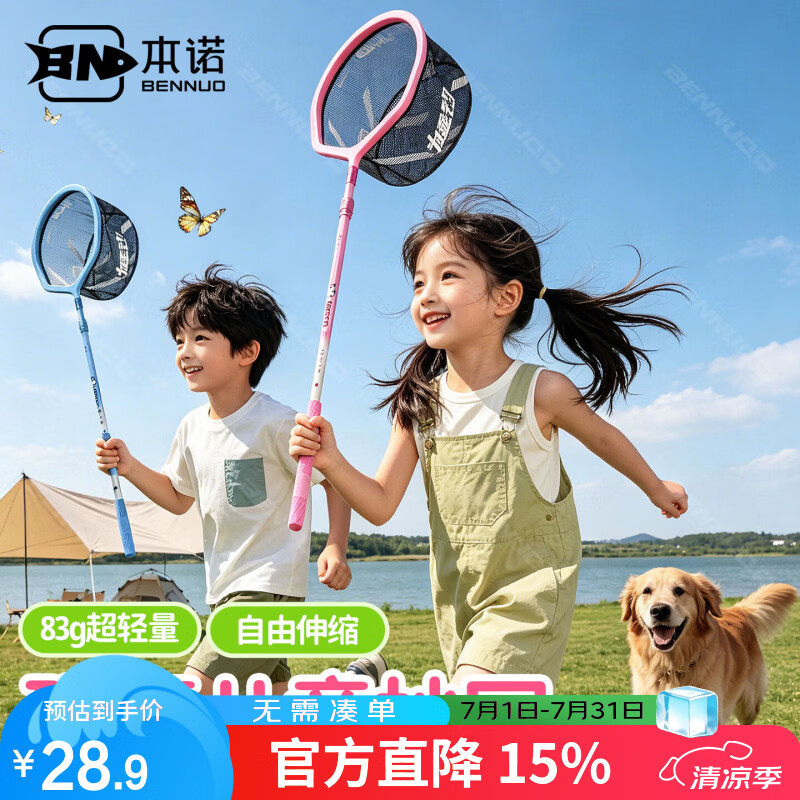 本诺儿童抄网碳素捞鱼网渔网捞小鱼伸缩捞鱼网兜结实耐用捕虫网 【26新升级】100cm泡泡蓝单杆+20cm纳米网头