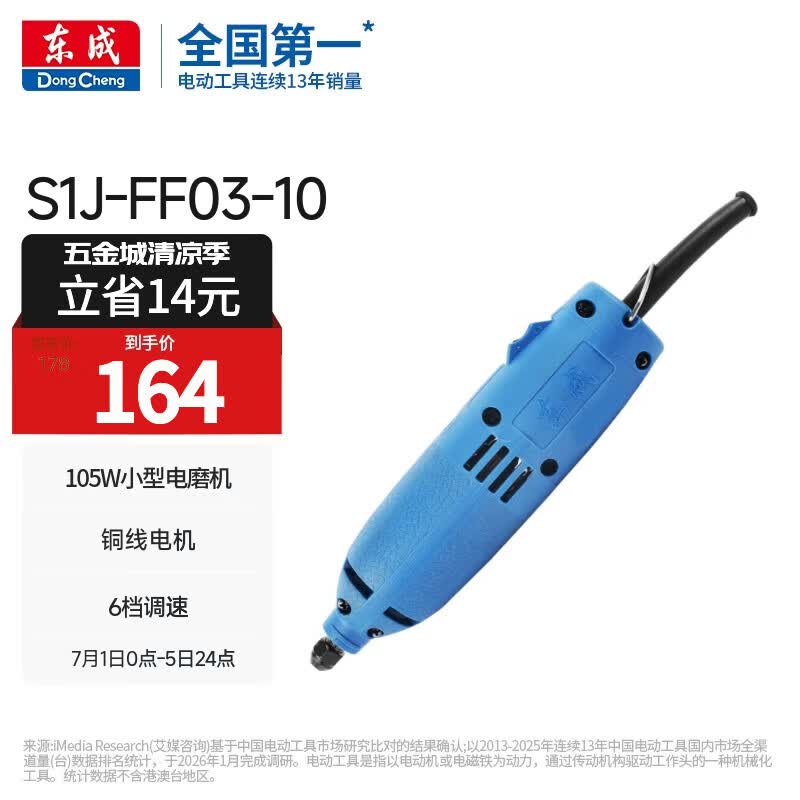 东成105W小型电磨机S1J-FF03-10迷你玉石雕刻机切割机