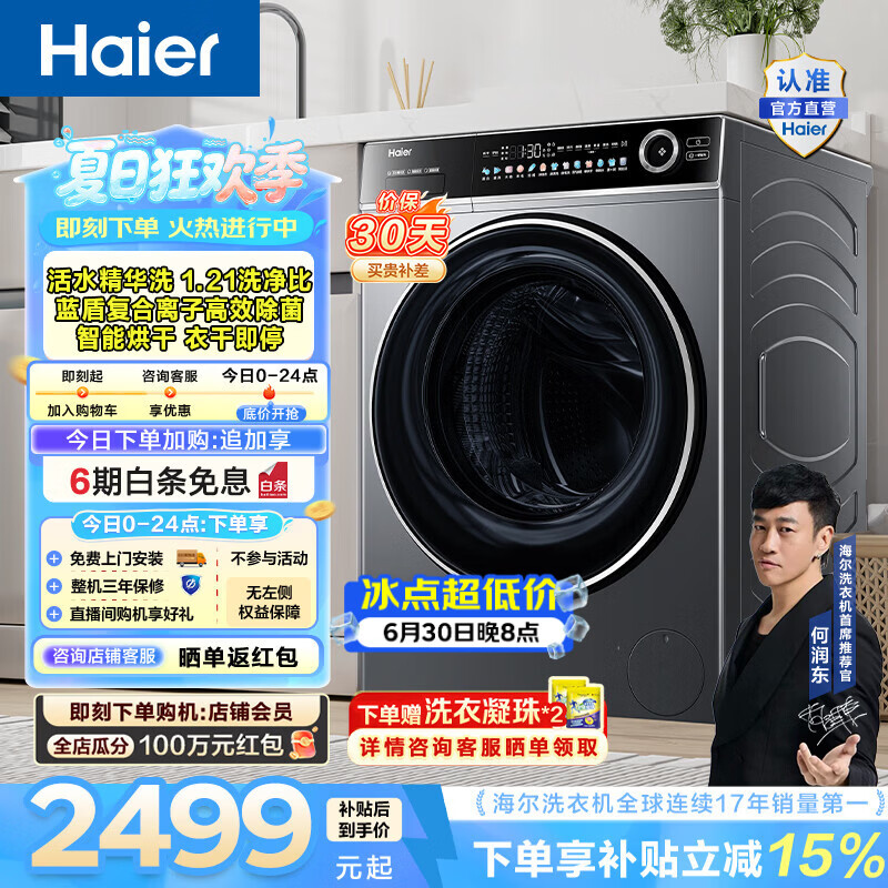 海尔（Haier）滚筒全自动洗烘一体机家用12公斤大容量 变频洗衣机除毛洗蓝盾除菌 一级能效洗烘家电换新补贴659H