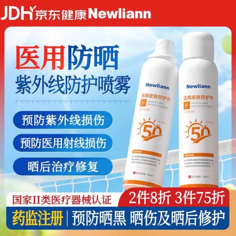 Newliann医用械字号防晒喷雾霜防水防汗持久紫外线大人小孩儿童通用男士女