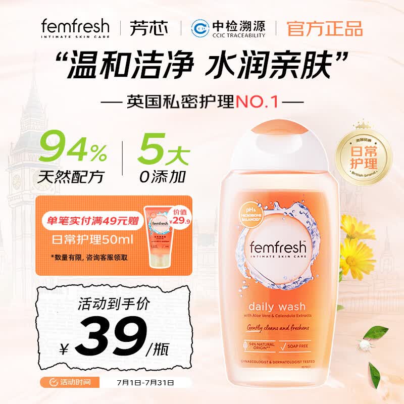 femfresh芳芯私处护理液温和清洁250ml日常护理英国女性私护洗液妇用洁阴