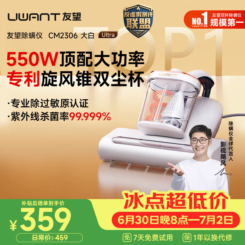 UWANT友望大白ultra除螨仪 热销TOP1大功率宠物除毛床上吸尘器高温杀菌吸尘三合一 大吸力双杯除螨机