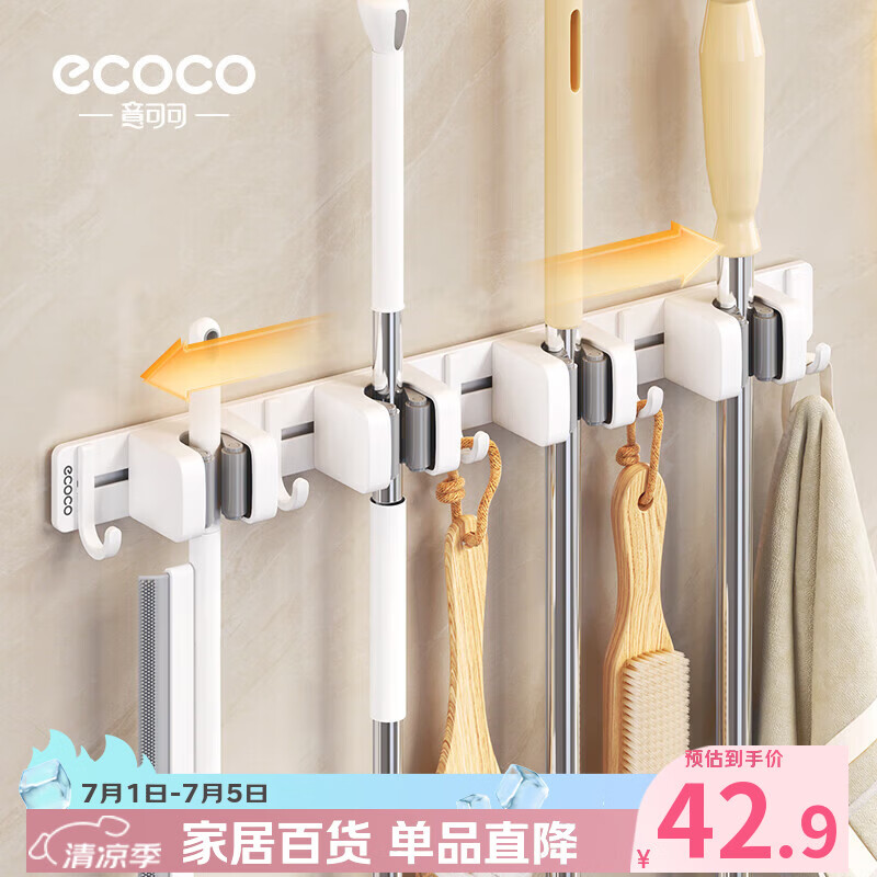 ecoco拖把挂钩壁挂连排式免打孔卫生间浴室拖布架扫把收纳强力拖把夹