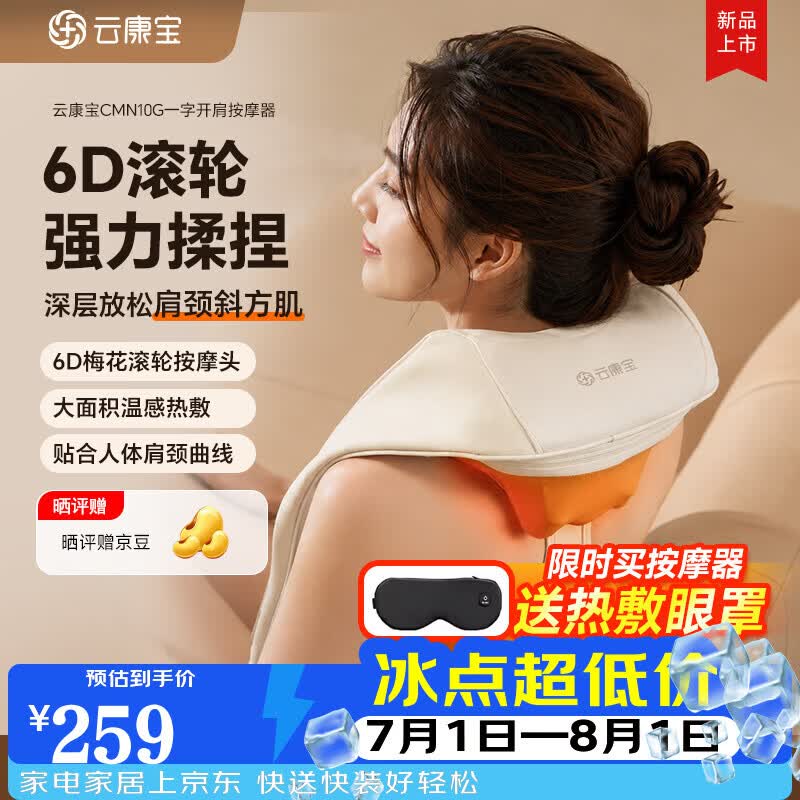 云康宝颈椎按摩仪肩颈腰背按摩器热敷开肩6D滚轮颈部按摩神器生日礼物送父母男女朋友毕业送礼送老师