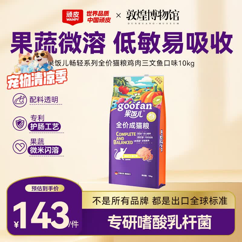 顽皮果饭儿畅轻三文鱼粮10kg 101元，顽皮果饭儿混合汤罐80g*24 53.5元 - 86线报