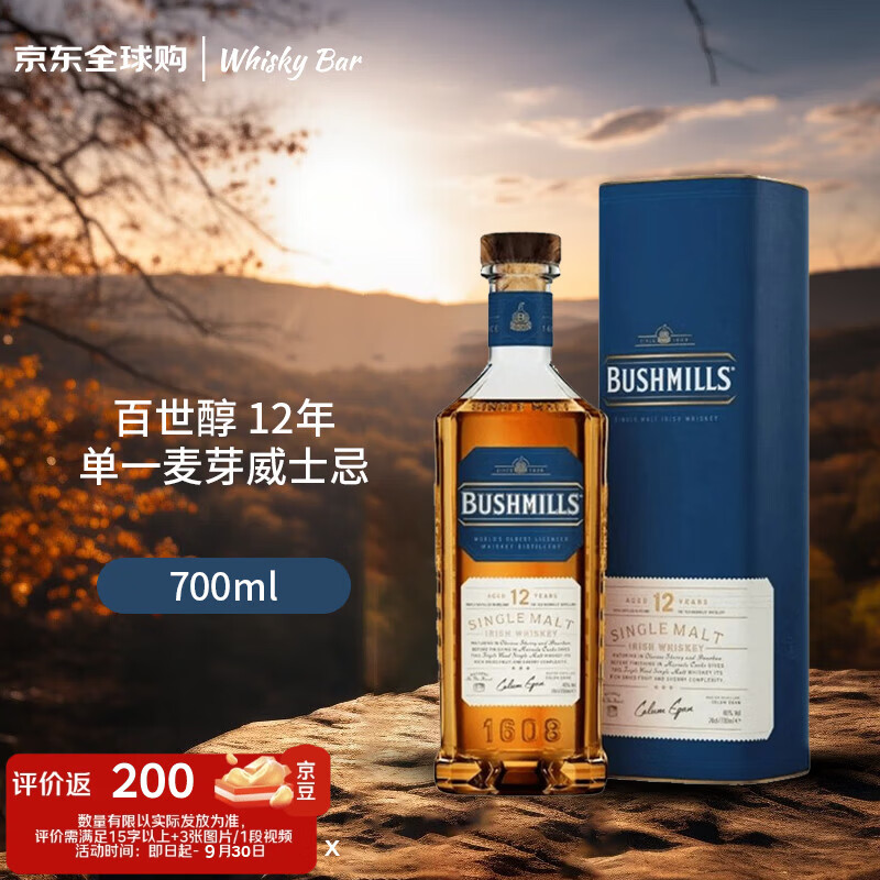 百世醇（BUSHMILLS）12年 爱尔兰威士忌 700ml 40度 礼盒装 进口洋酒 年货送礼