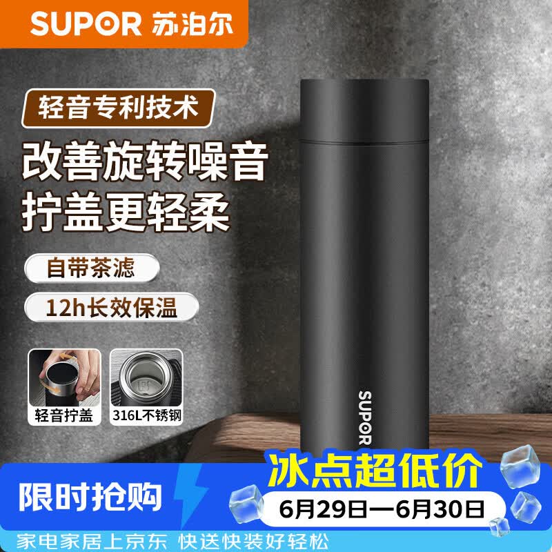 苏泊尔（SUPOR）保温杯316L不锈钢水杯茶水分离男女士便携车载杯伴手礼 生日礼物