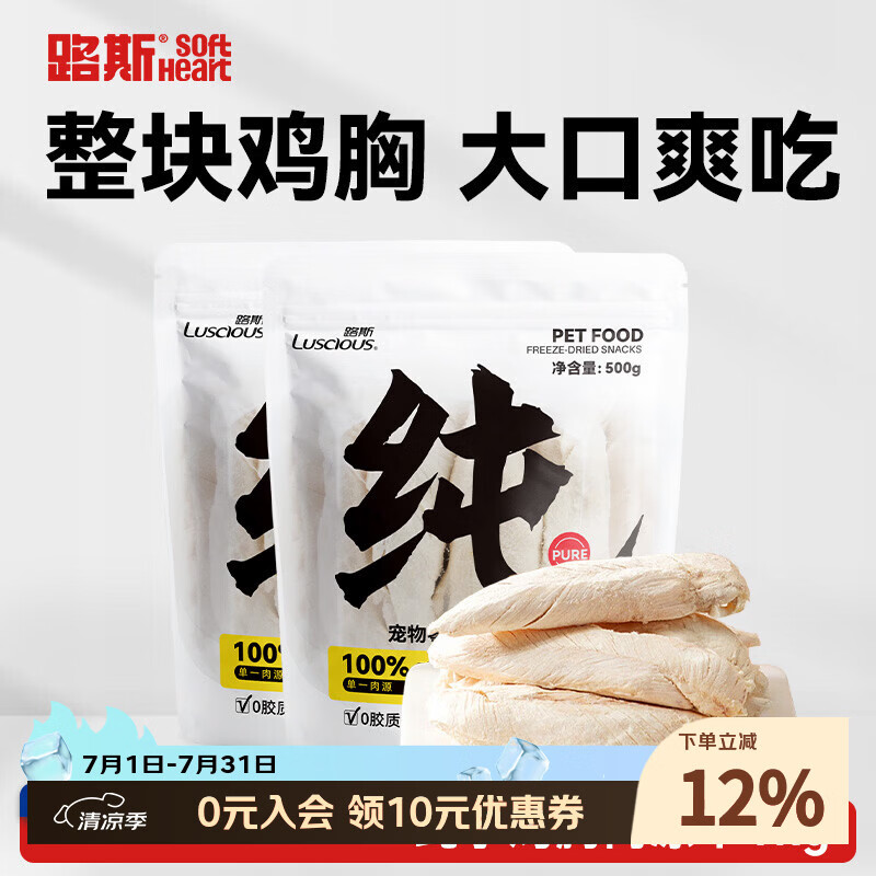 路斯冻干猫零食冻干鸡肉粒鸡胸肉冻干营养狗狗零食犬猫通用宠物零食 【畅享装1kg】鸡胸肉500g*2袋