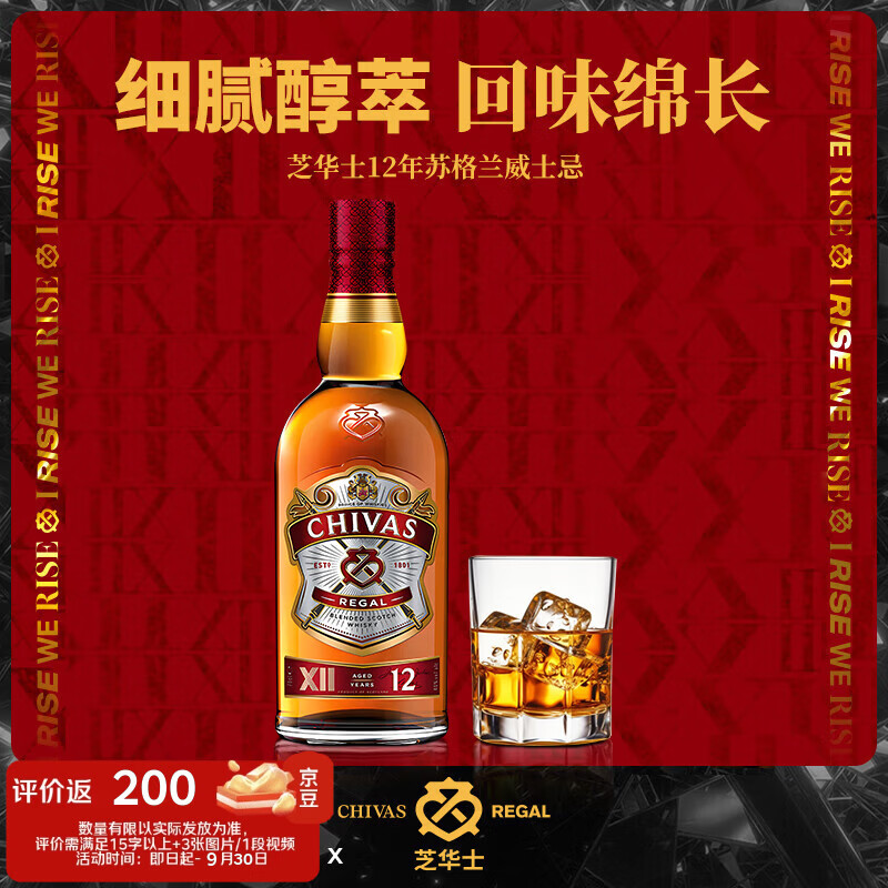 芝华士（Chivas Regal）12年 苏格兰调和型威士忌 1000ml 40度 裸瓶装 进口洋酒