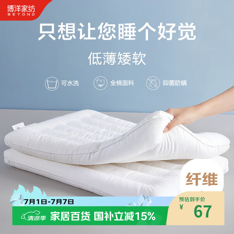 博洋家纺全棉枕头可水洗单人纯棉软枕芯低枕 单只装48*74cm